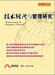技術(shù)經(jīng)濟(jì)與管理研究
