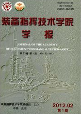 裝備指揮技術(shù)學(xué)院學(xué)報(bào)