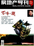 房地產導刊發表一篇要多少錢