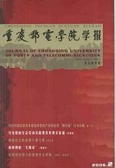重慶郵電學(xué)院學(xué)報(bào)