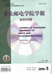 重慶郵電學院學報