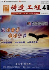 鑄造工程