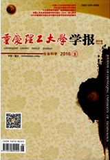 重慶理工大學(xué)學(xué)報(bào)