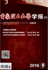 重慶理工大學(xué)學(xué)報(bào)