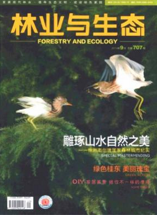 環(huán)境保護(hù)論文