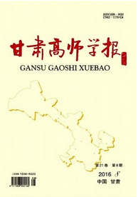 甘肅高師學(xué)報(bào)