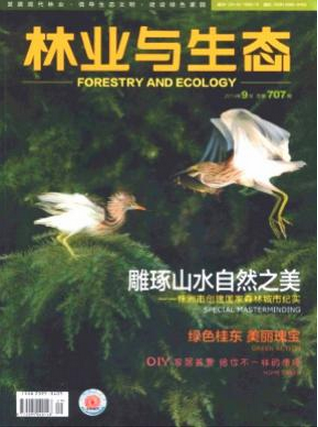 生態(tài)環(huán)境保護論文