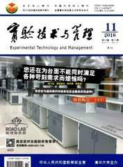 實(shí)驗(yàn)技術(shù)與管理