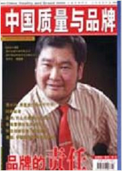 中國質(zhì)量與品牌
