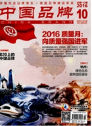 中國品牌