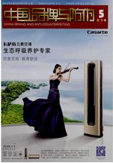 中國品牌與防偽