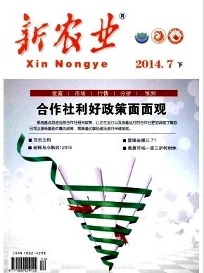 新農業