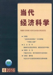 當代經濟科學