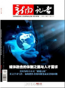 新聞類的國家核心期刊都有什么?