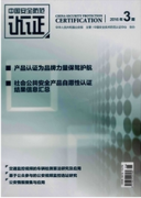 中國安全防范認證科技期刊發表