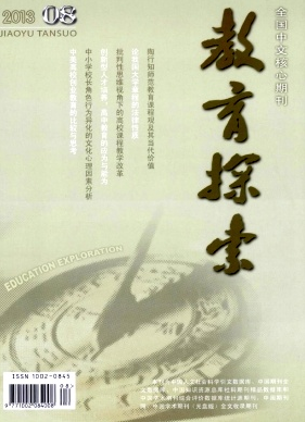 教育教學論文