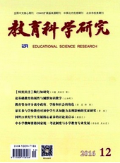 教育科學研究