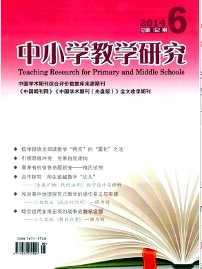 中小學(xué)教學(xué)研究