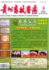 貴州畜牧獸醫(yī)