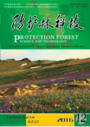 防護林科技是什么級別的期刊
