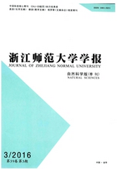 浙江師范大學學報
