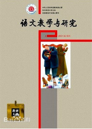 語文教學(xué)與研究