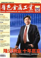 有色金屬工業(yè)