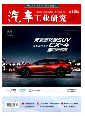 汽車工業研究