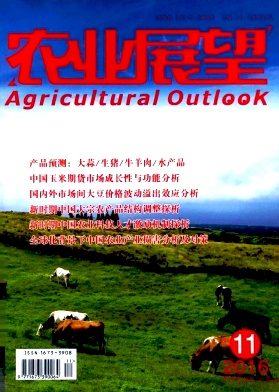 農(nóng)業(yè)展望