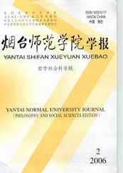 煙臺師范學院學報