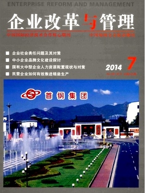 企業(yè)管理論文