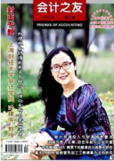 會計核心期刊有哪些