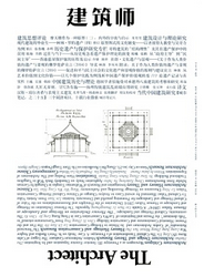 建筑師