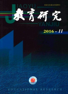 教育研究