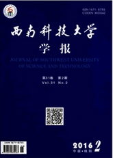西南科技大學(xué)學(xué)報(bào)