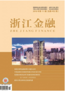 金融方向的中文期刊有哪些?