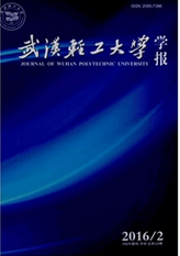 武漢輕工大學(xué)學(xué)報(bào)