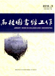 高校圖書館工作