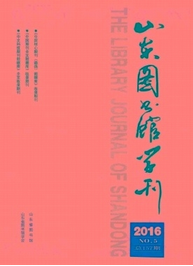 山東圖書館學(xué)刊