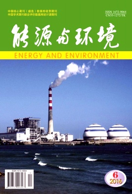 能源與環境