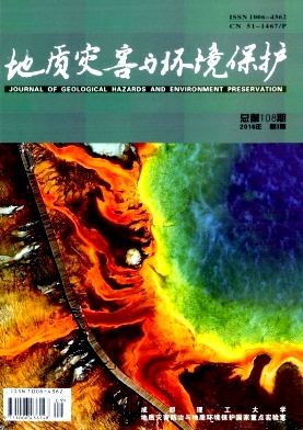 地質災害與環境保護