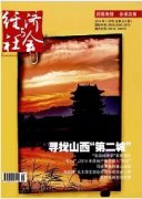 經濟期刊發表淺談企業經濟管理體制的創新與改革