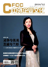 中外企業(yè)文化