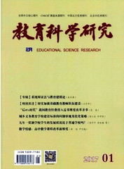 教育科學(xué)研究