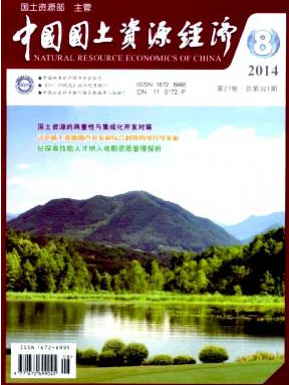 經濟管理論文