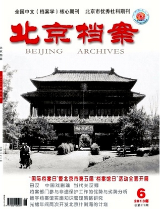 檔案中級職稱論文