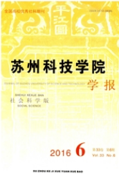蘇州科技學院學報