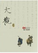 淺談堅持和完善具有中國特色的協商民主制度的政治類論文發表