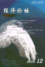 經濟論壇