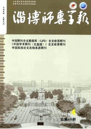 淄博師專學(xué)報